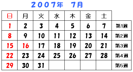 2007年７月のカレンダー
